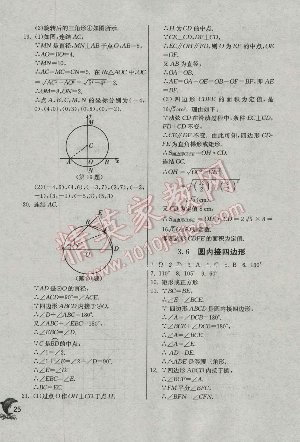 2016年實(shí)驗(yàn)班提優(yōu)訓(xùn)練九年級數(shù)學(xué)上冊浙教版 第25頁