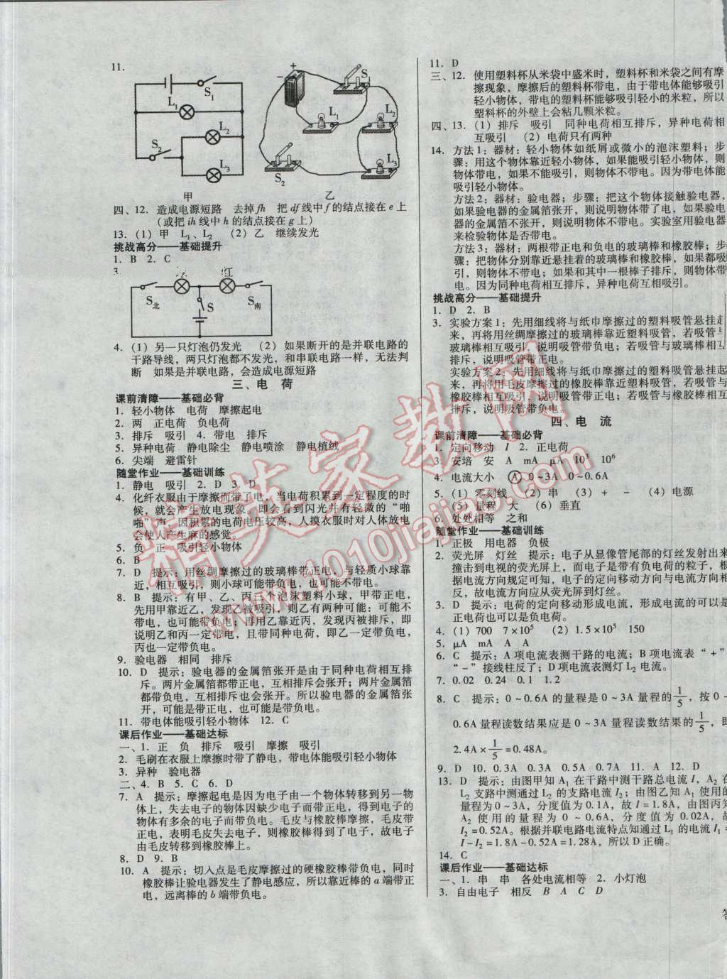 2016年勝券在握打好基礎(chǔ)金牌作業(yè)本九年級(jí)物理上冊(cè)北師大版 第5頁(yè)