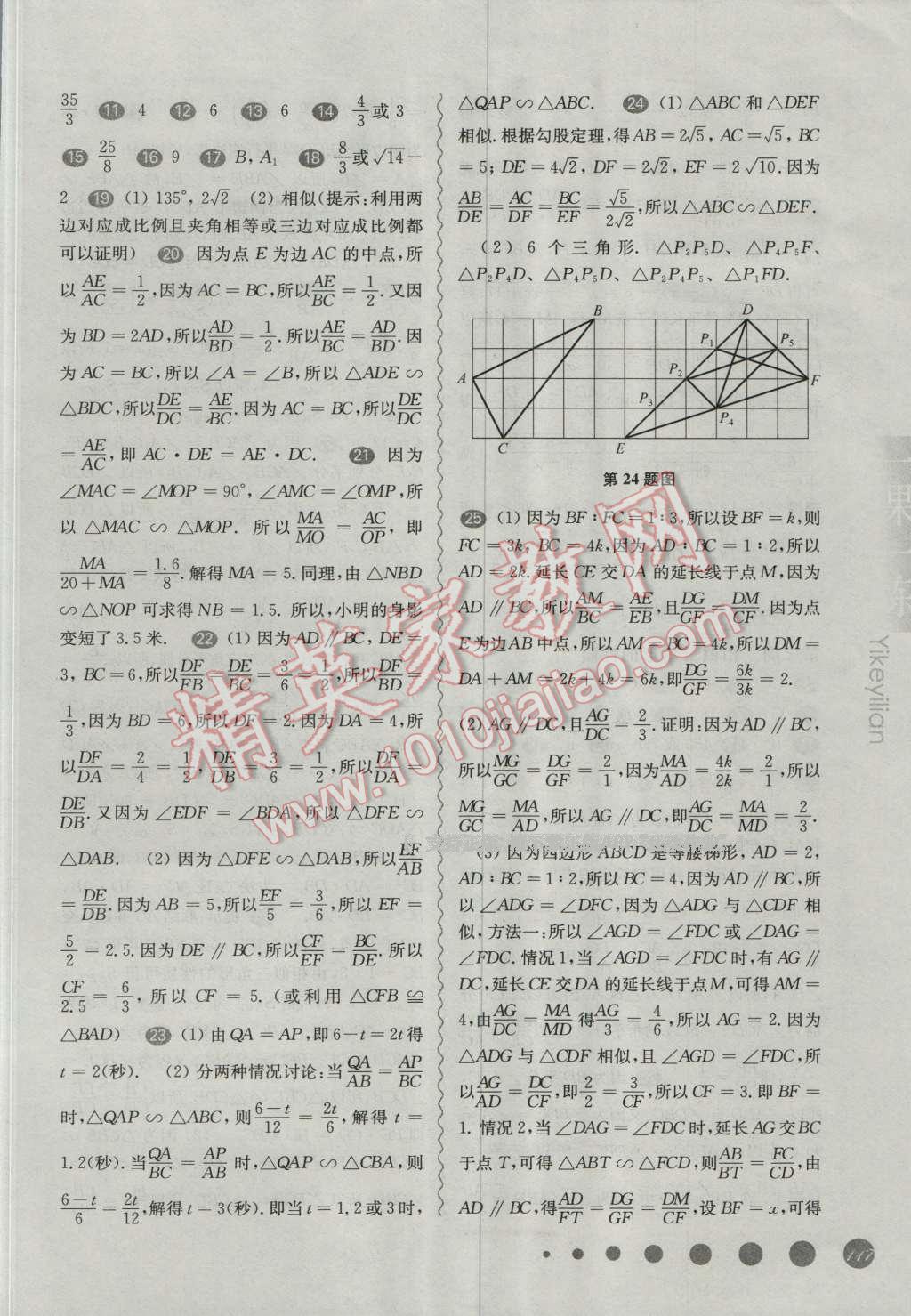 2016年华东师大版一课一练九年级数学全一册华师大版周周练微视频版 第2页