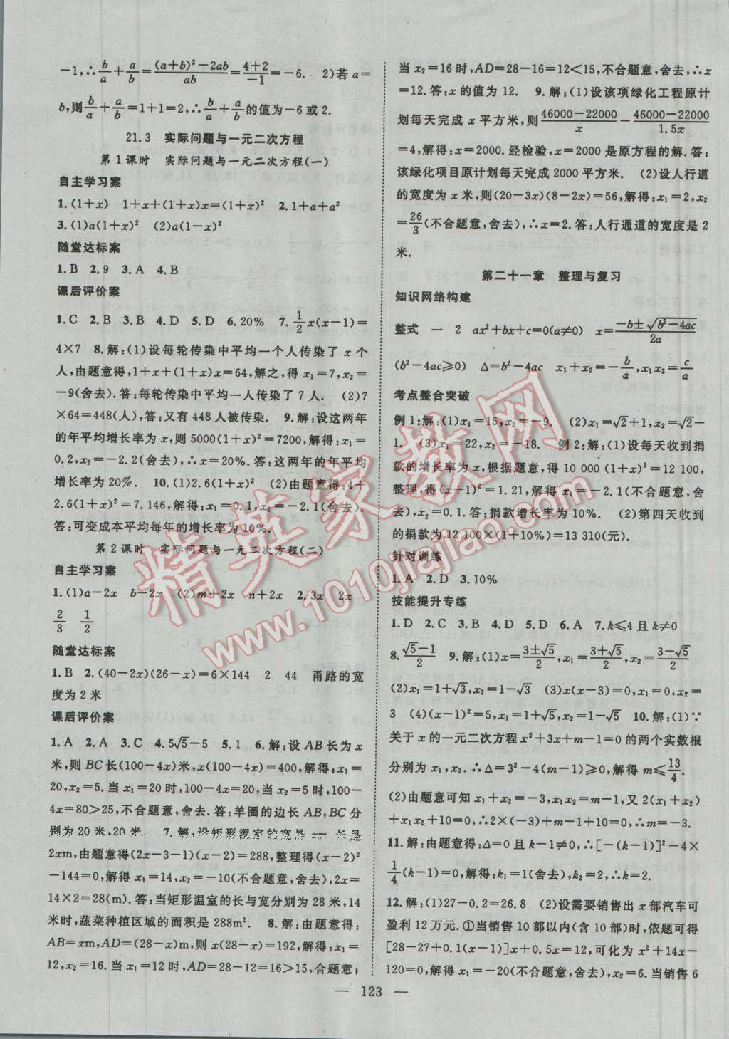 2015年名師課堂導(dǎo)學(xué)案九年級數(shù)學(xué)上冊 第3頁