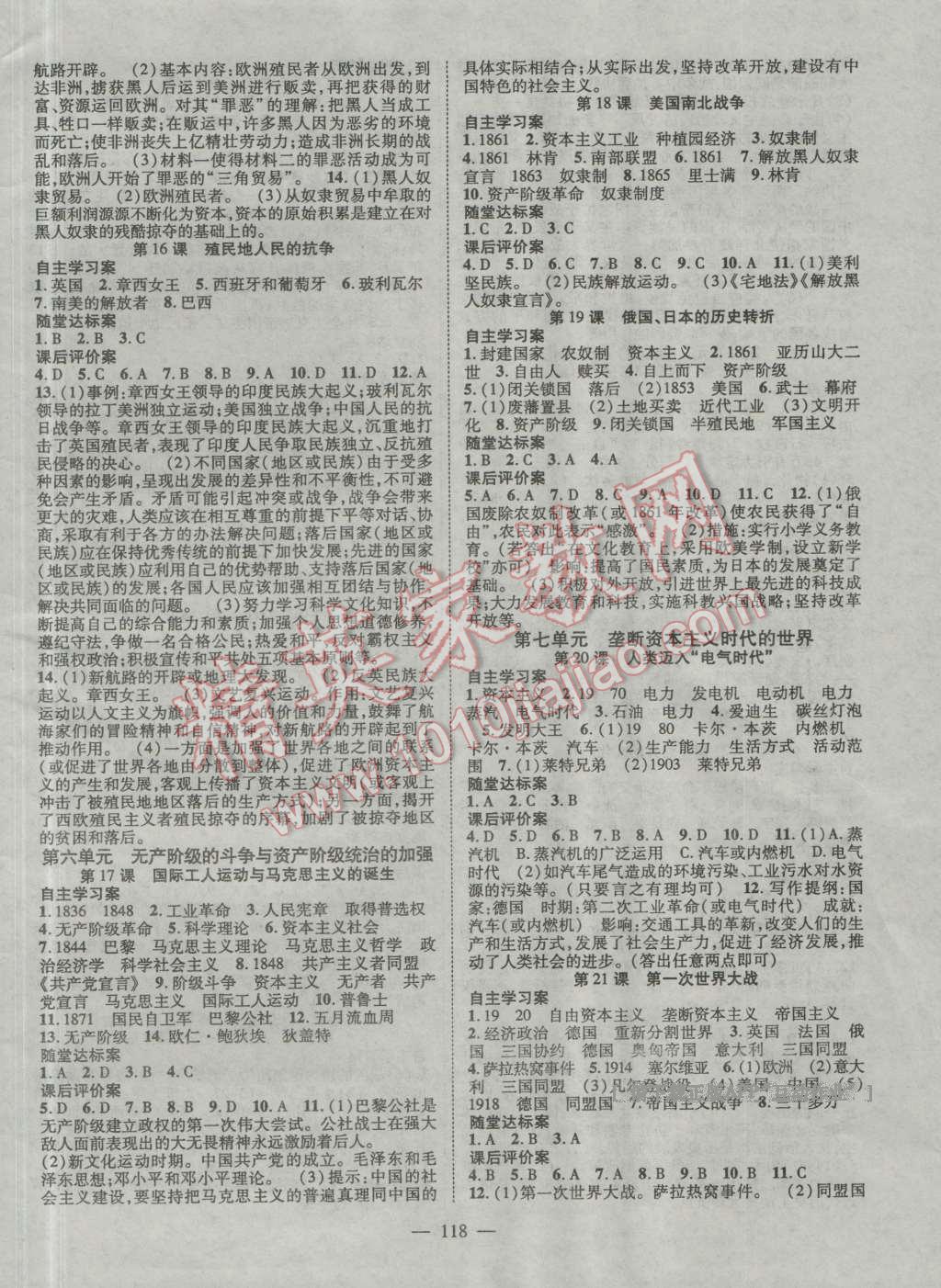 2015年名師課堂導學案九年級歷史全一冊 第2頁