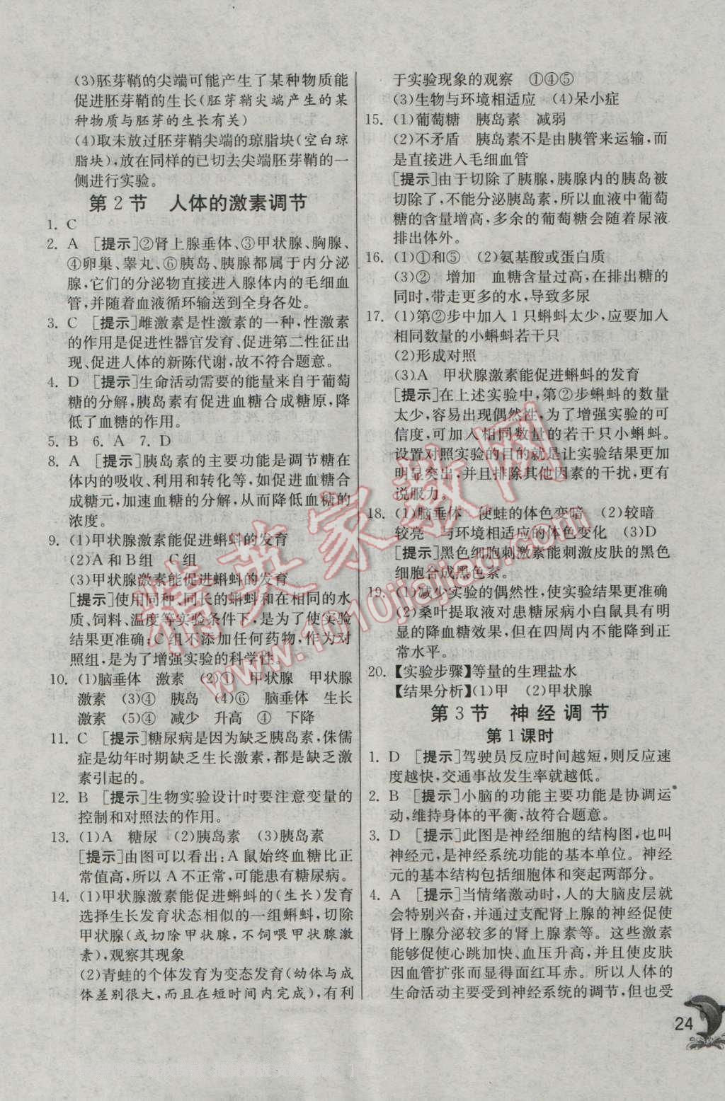 2016年實(shí)驗(yàn)班提優(yōu)訓(xùn)練八年級科學(xué)上冊浙教版 第24頁