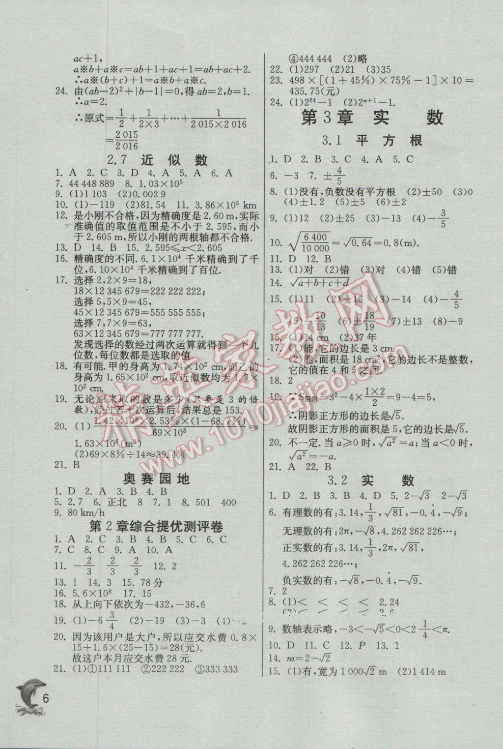 2016年實驗班提優(yōu)訓(xùn)練七年級數(shù)學(xué)上冊浙教版 第6頁