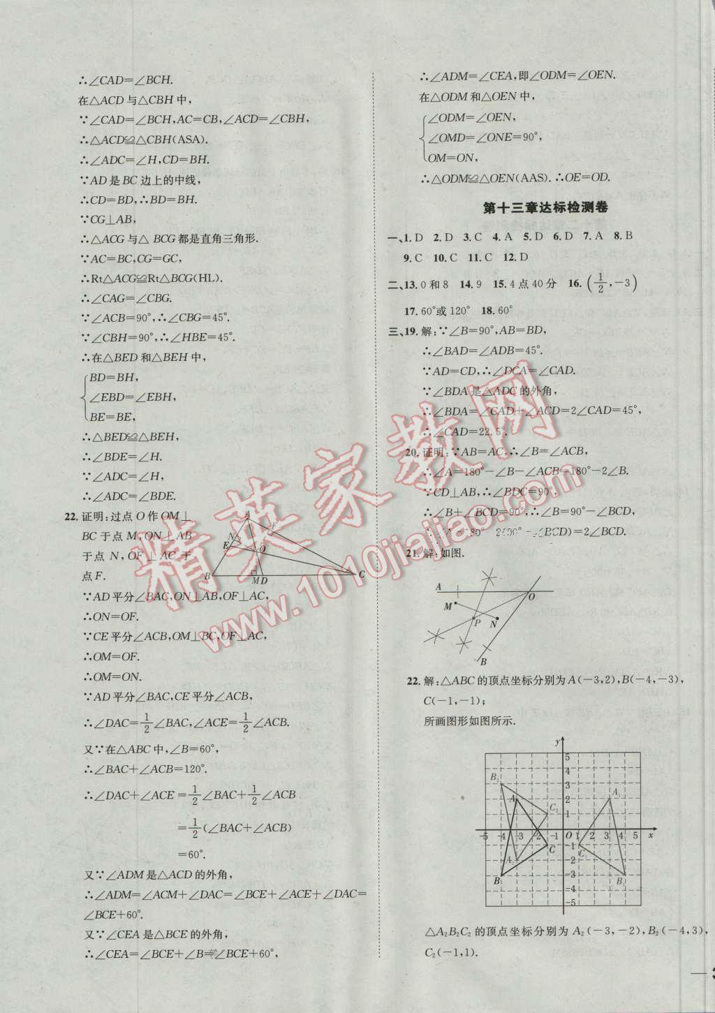 2016年名校秘題全程導(dǎo)練八年級(jí)數(shù)學(xué)上冊人教版 第47頁