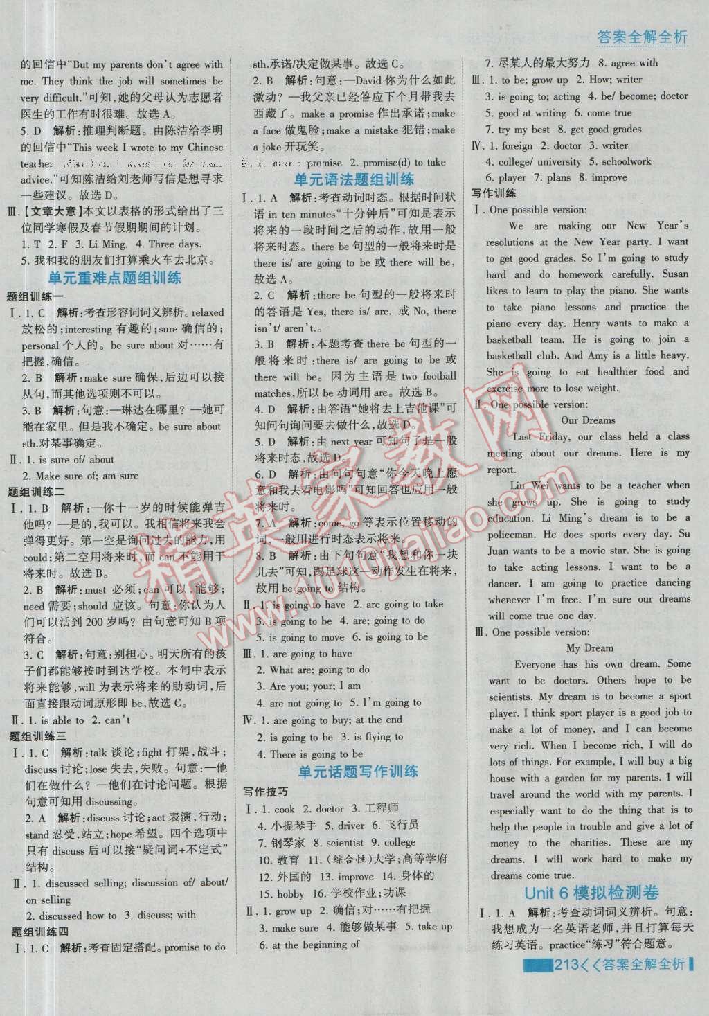 2016年考點集訓(xùn)與滿分備考八年級英語上冊 第21頁