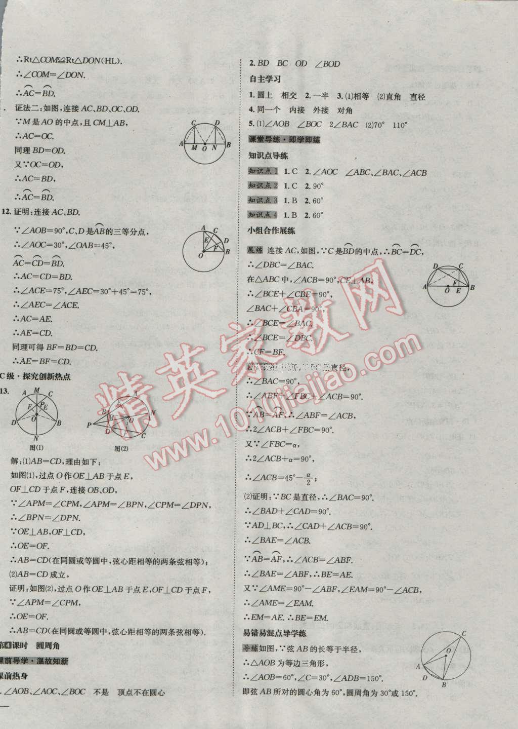 2016年名校秘題全程導(dǎo)練九年級數(shù)學(xué)上冊人教版 第38頁