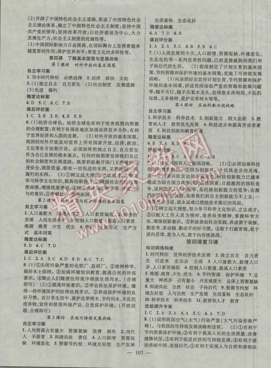 2015年名師課堂導(dǎo)學(xué)案九年級(jí)思品全一冊(cè) 第3頁(yè)