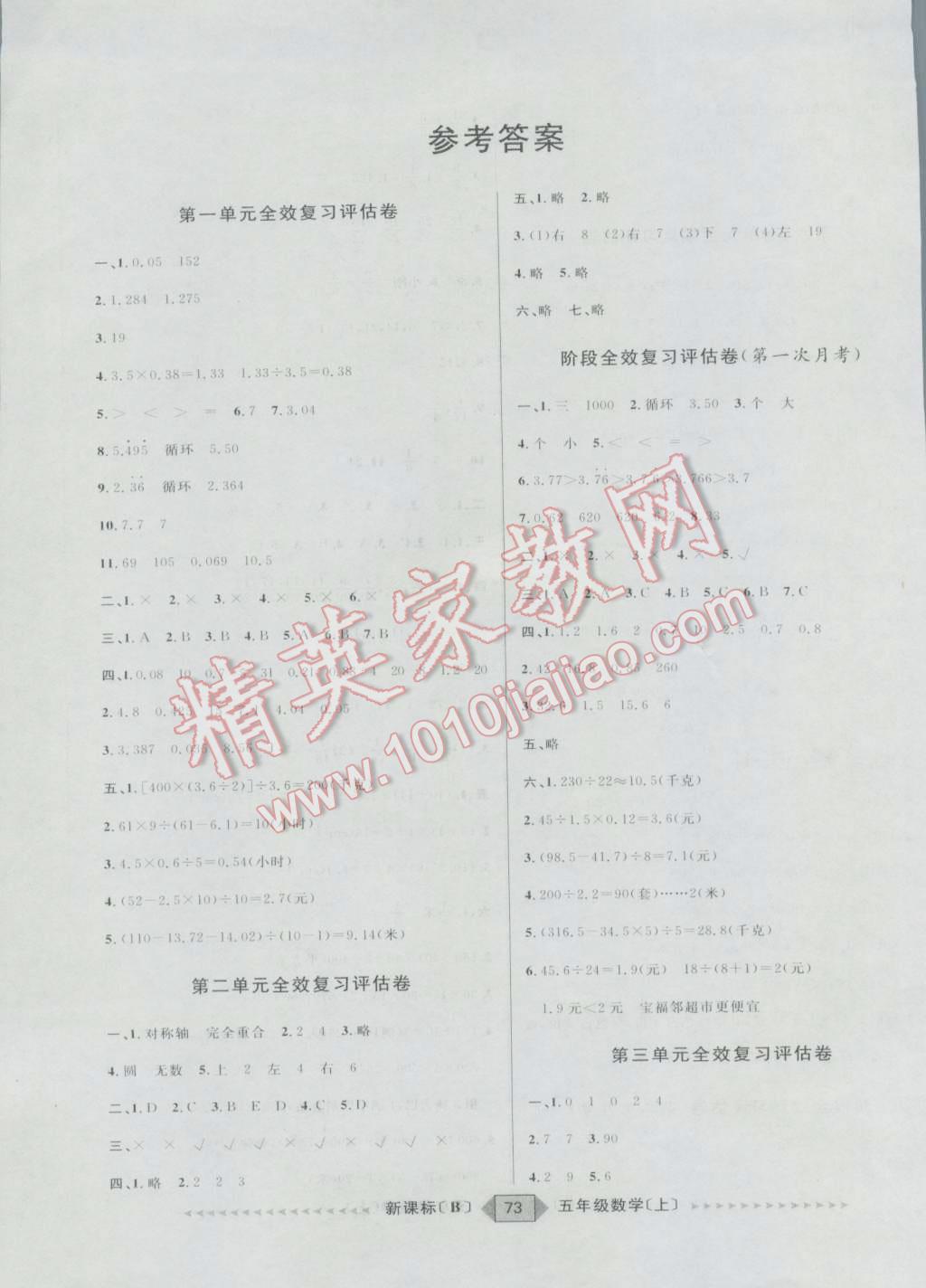 2016年陽(yáng)光計(jì)劃第二步五年級(jí)數(shù)學(xué)上冊(cè)北師大版 第9頁(yè)