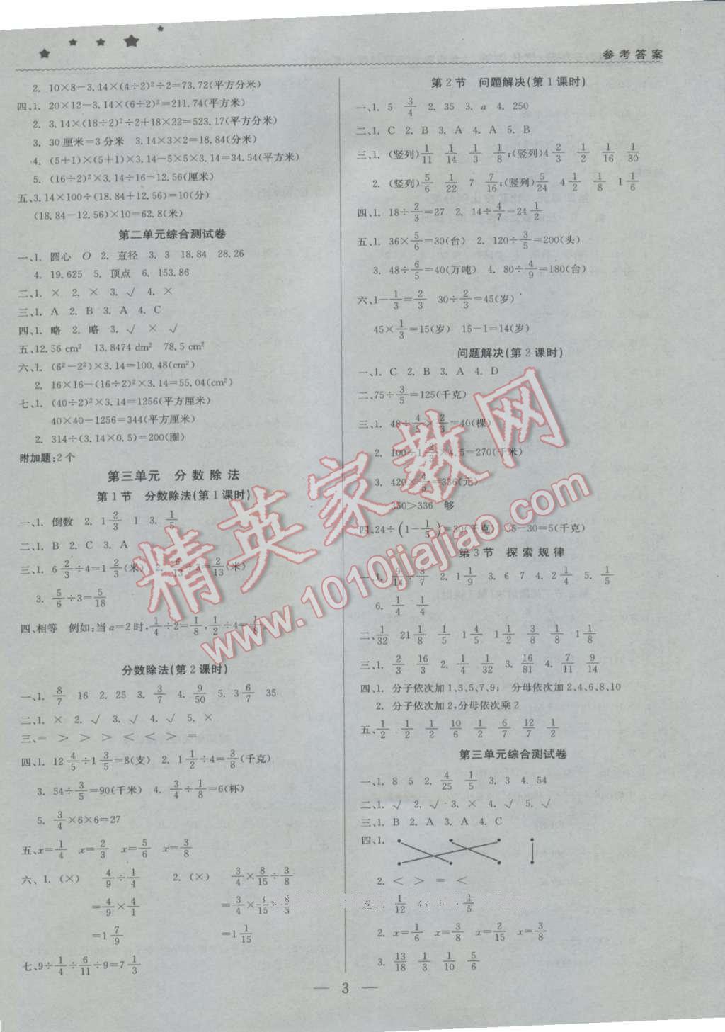 2016年1加1轻巧夺冠优化训练六年级数学上册西师大版银版 第3页