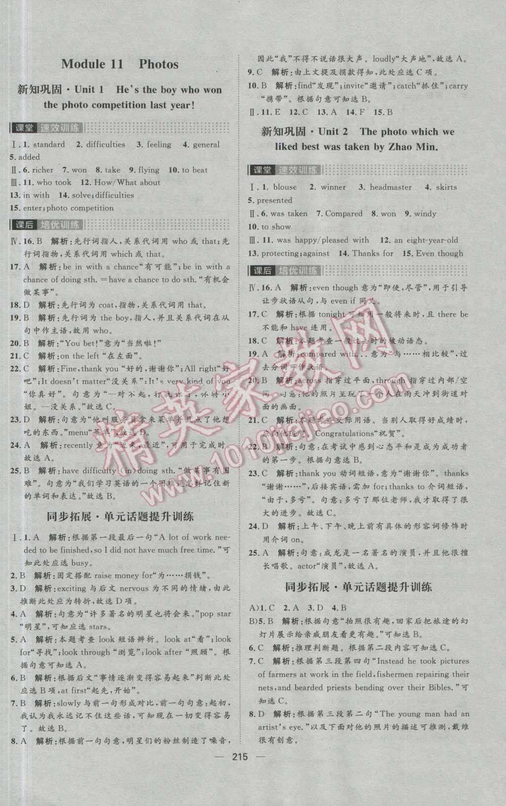 2016年陽光計劃九年級英語上冊外研版 第21頁