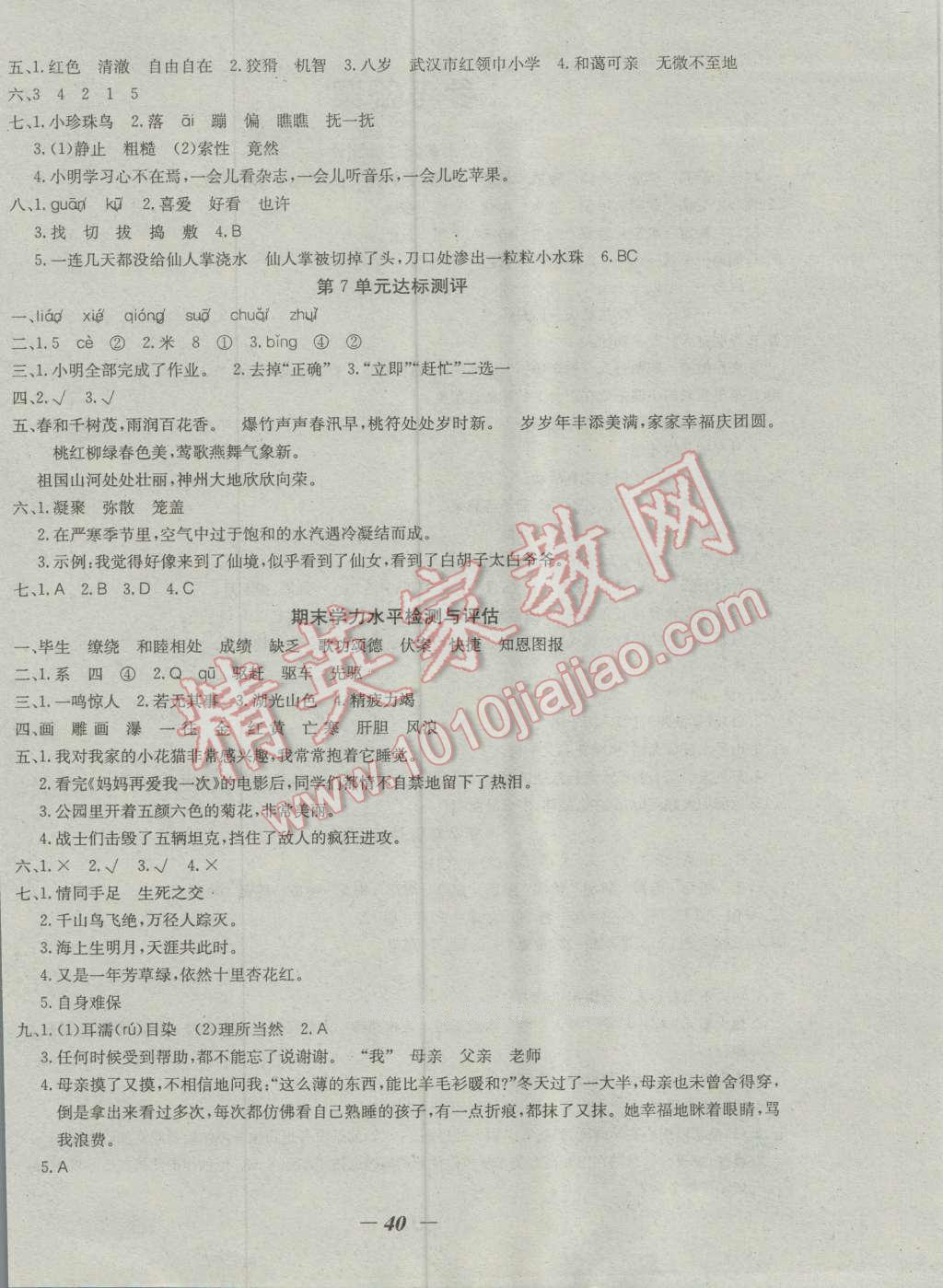 2016年課內(nèi)課外四年級(jí)語文上冊(cè)江蘇版 第9頁(yè)