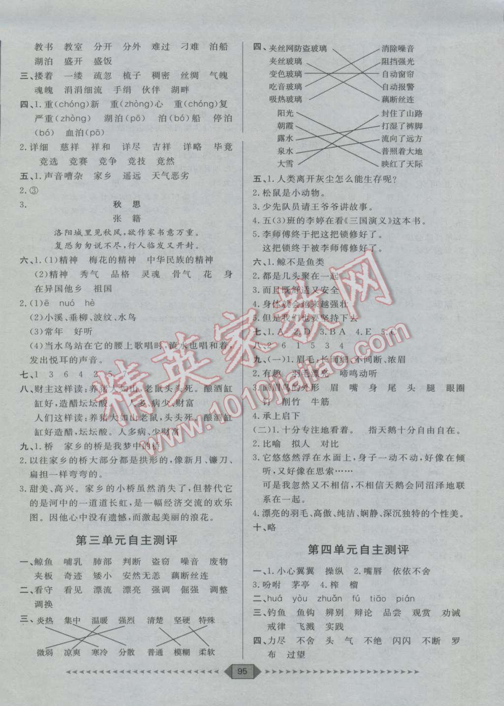 2016年阳光计划第一步五年级语文上册人教版 第15页