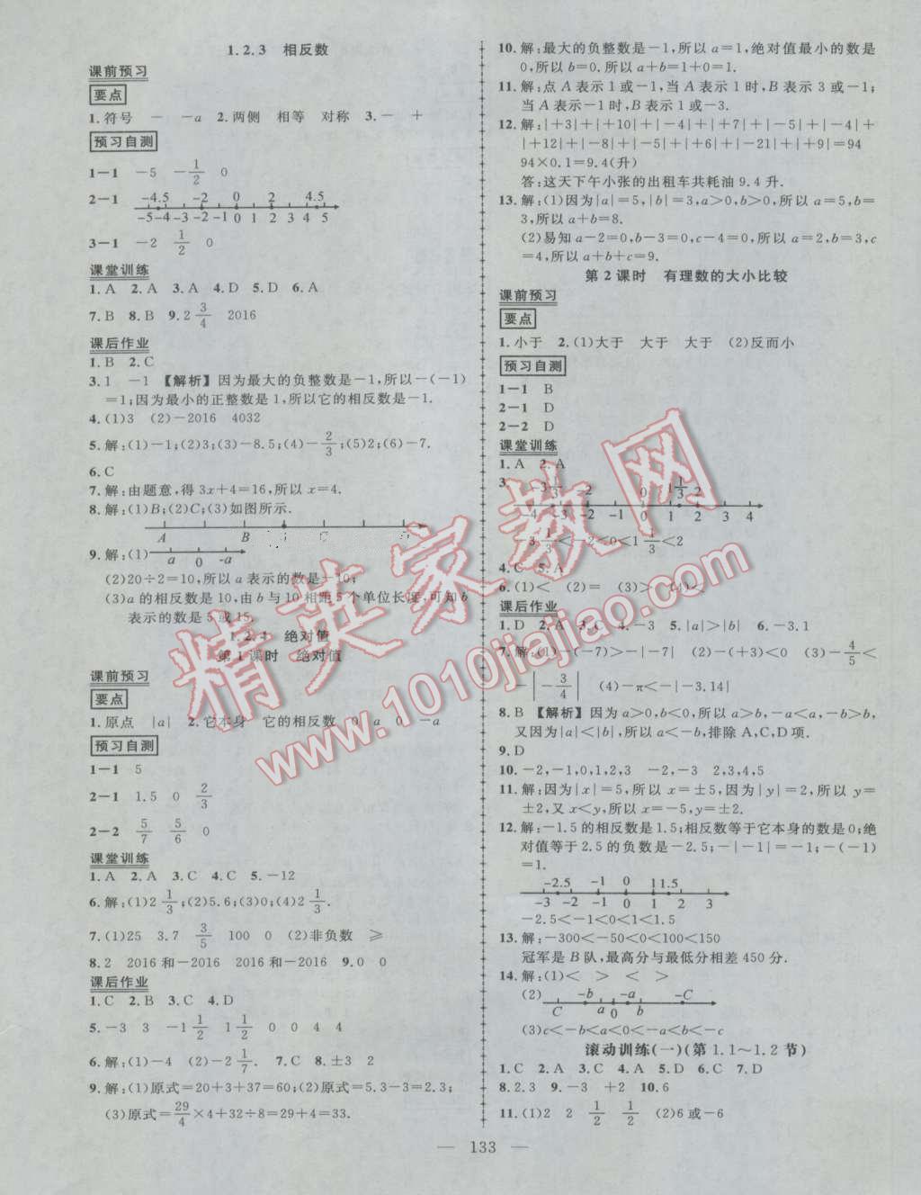 2016年黃岡創(chuàng)優(yōu)作業(yè)導(dǎo)學(xué)練七年級數(shù)學(xué)上冊人教版 第2頁