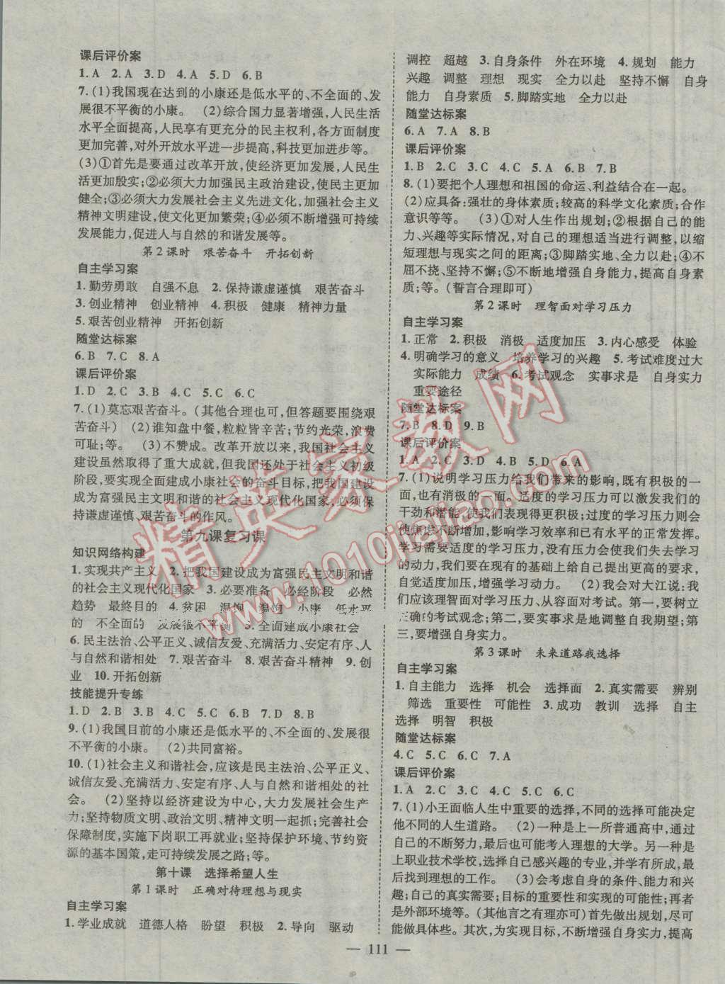 2015年名師課堂導(dǎo)學(xué)案九年級思品全一冊 第7頁