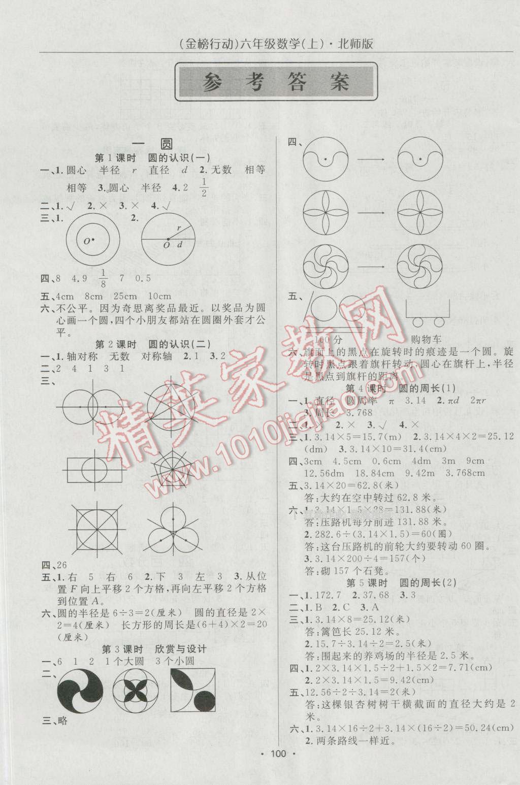 2016年金榜行动高效课堂助教型教辅六年级数学上册北师大版 第1页