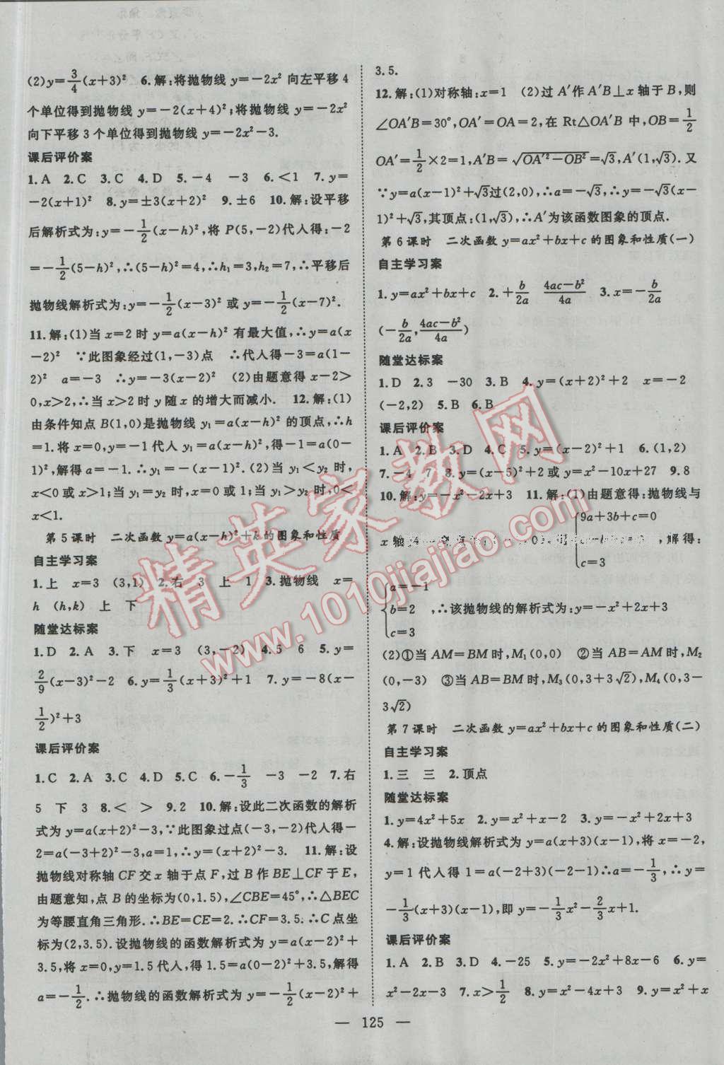 2015年名師課堂導(dǎo)學(xué)案九年級數(shù)學(xué)上冊 第5頁
