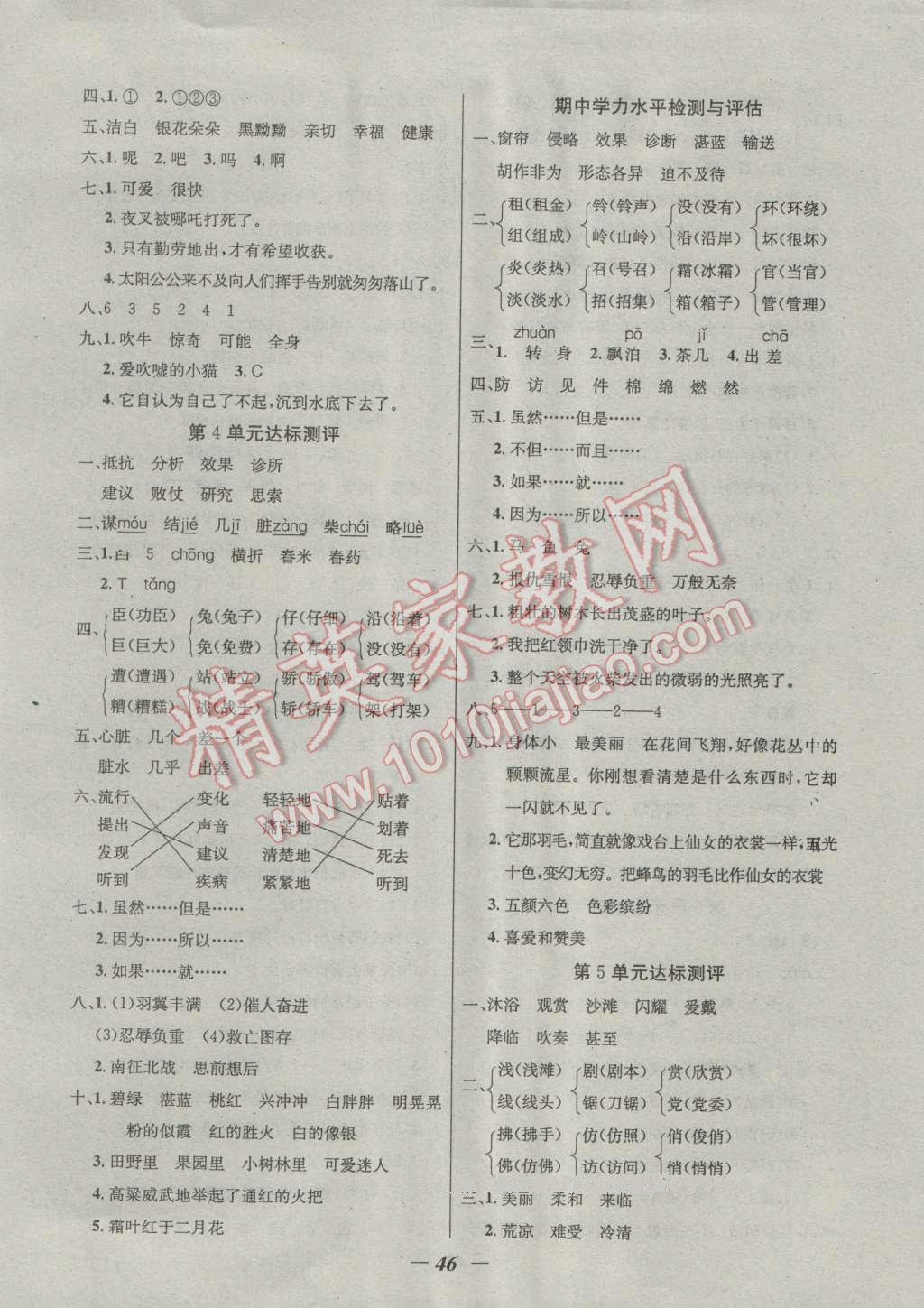 2016年課內(nèi)課外三年級(jí)語(yǔ)文上冊(cè)江蘇版 第8頁(yè)