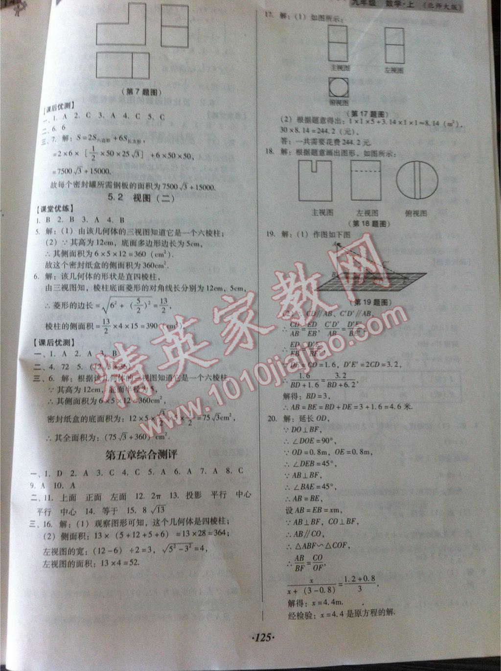 2014年全优点练课计划九年级数学上册北师大版 第22页