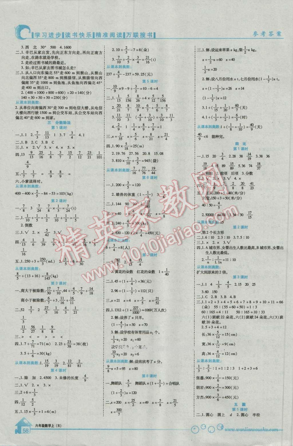 2016年全優(yōu)課堂考點(diǎn)集訓(xùn)與滿分備考六年級(jí)數(shù)學(xué)上冊(cè)人教版 第2頁