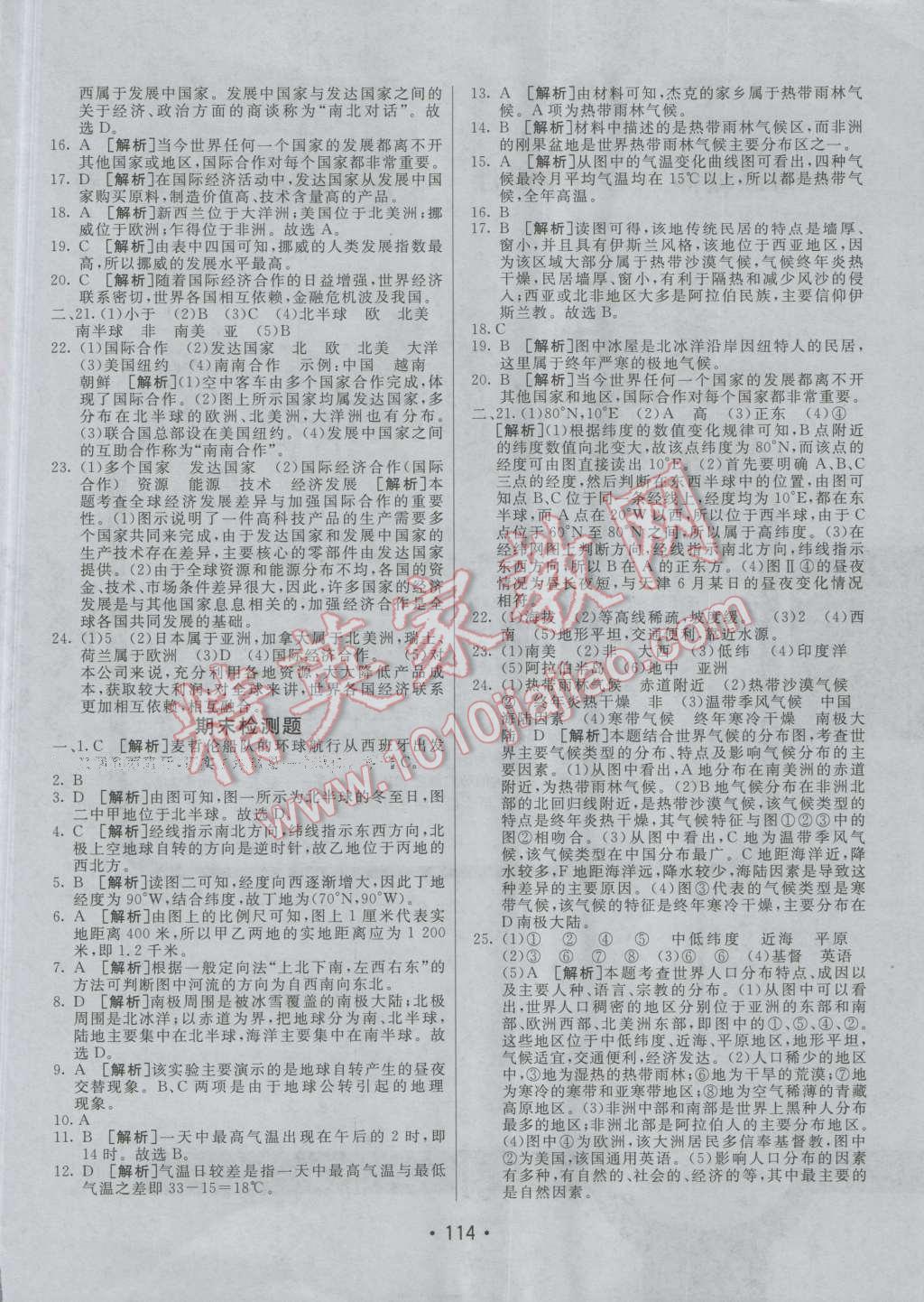 2016年同行學案七年級地理上冊人教版 第18頁