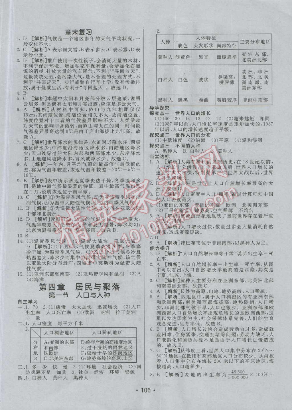 2016年同行學案七年級地理上冊人教版 第10頁