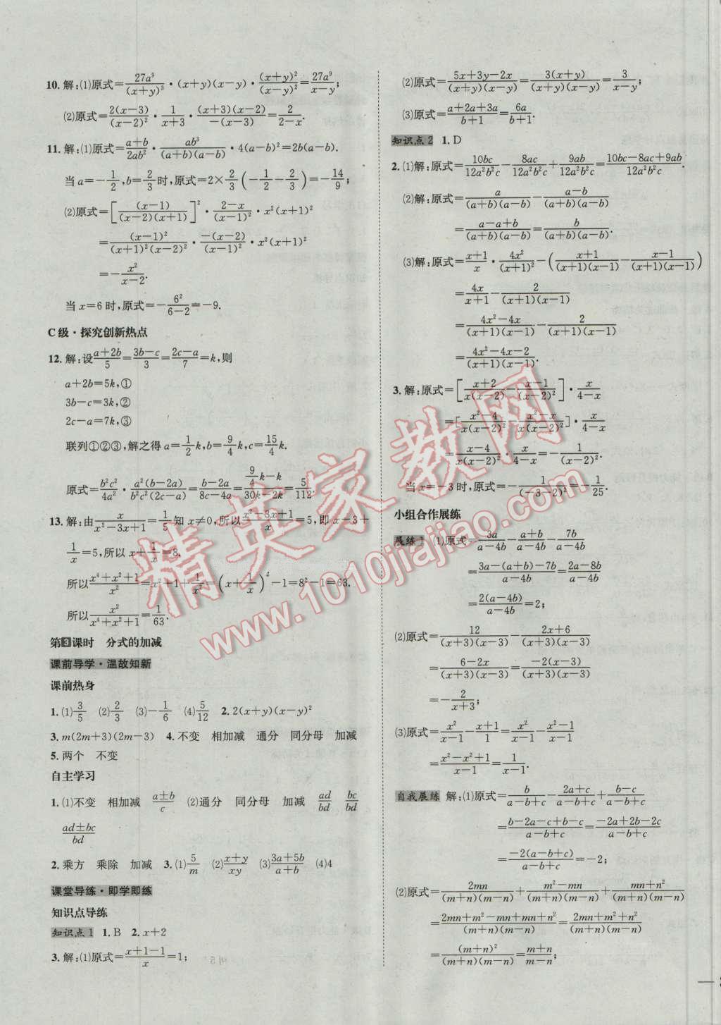 2016年名校秘題全程導(dǎo)練八年級數(shù)學(xué)上冊人教版 第39頁