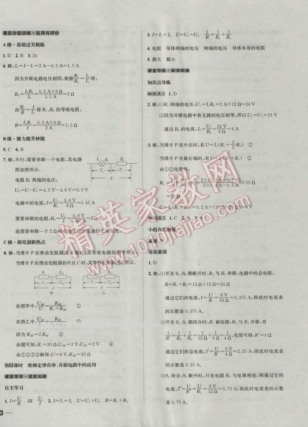 2016年名校秘题全程导练九年级物理上册人教版 第14页