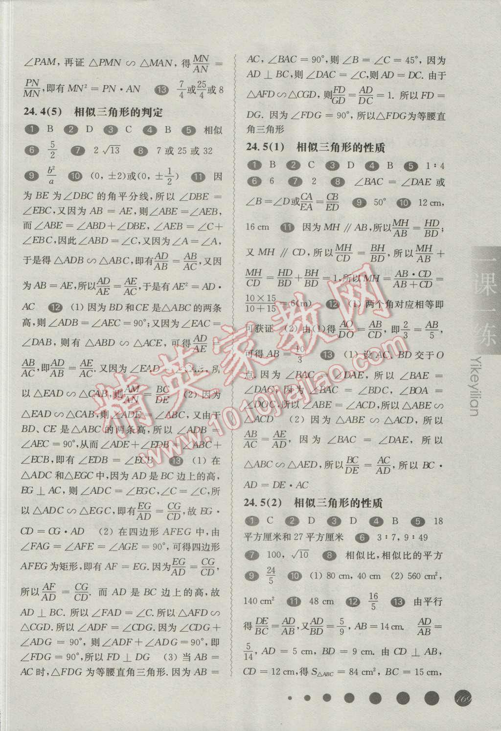 2016年华东师大版一课一练九年级数学全一册华师大版 第3页