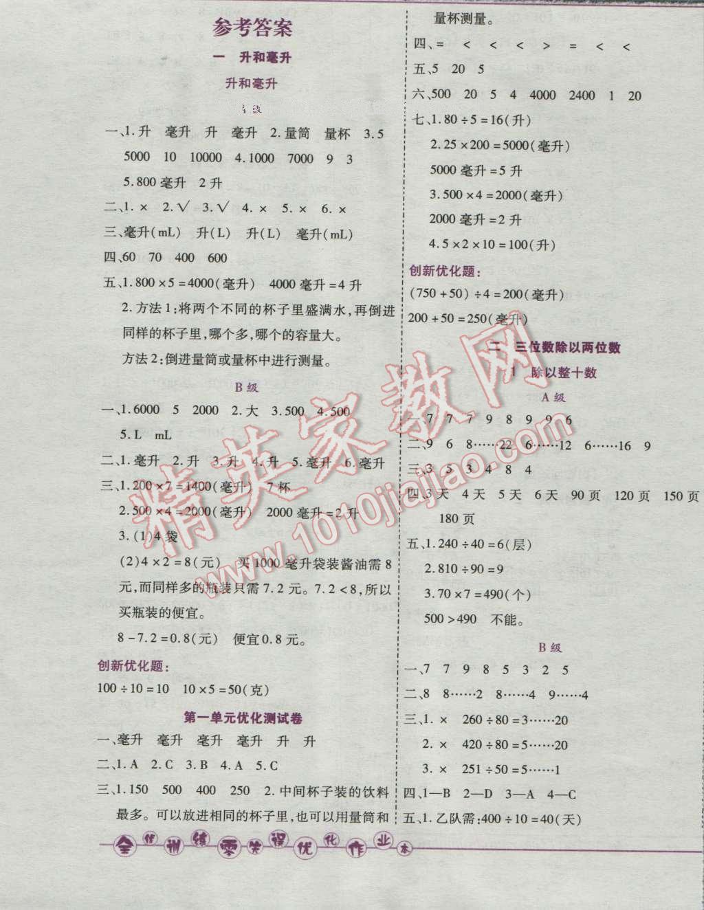 2016年全優(yōu)訓練零失誤優(yōu)化作業(yè)本四年級數(shù)學上冊冀教版 第1頁