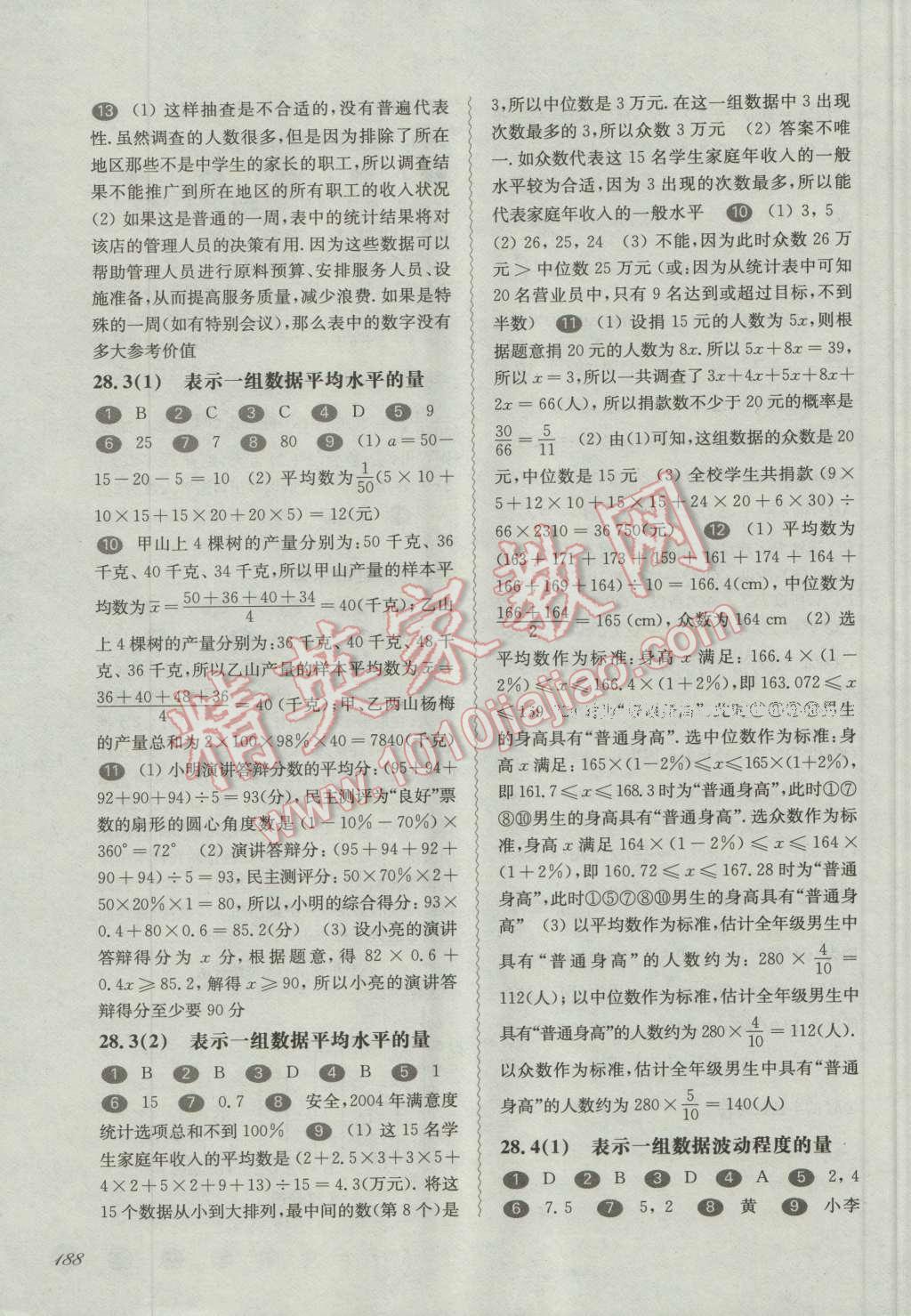 2016年华东师大版一课一练九年级数学全一册华师大版 第22页