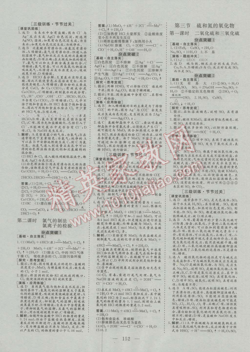 三維設計高中新課標同步課堂化學必修1人教版 第10頁