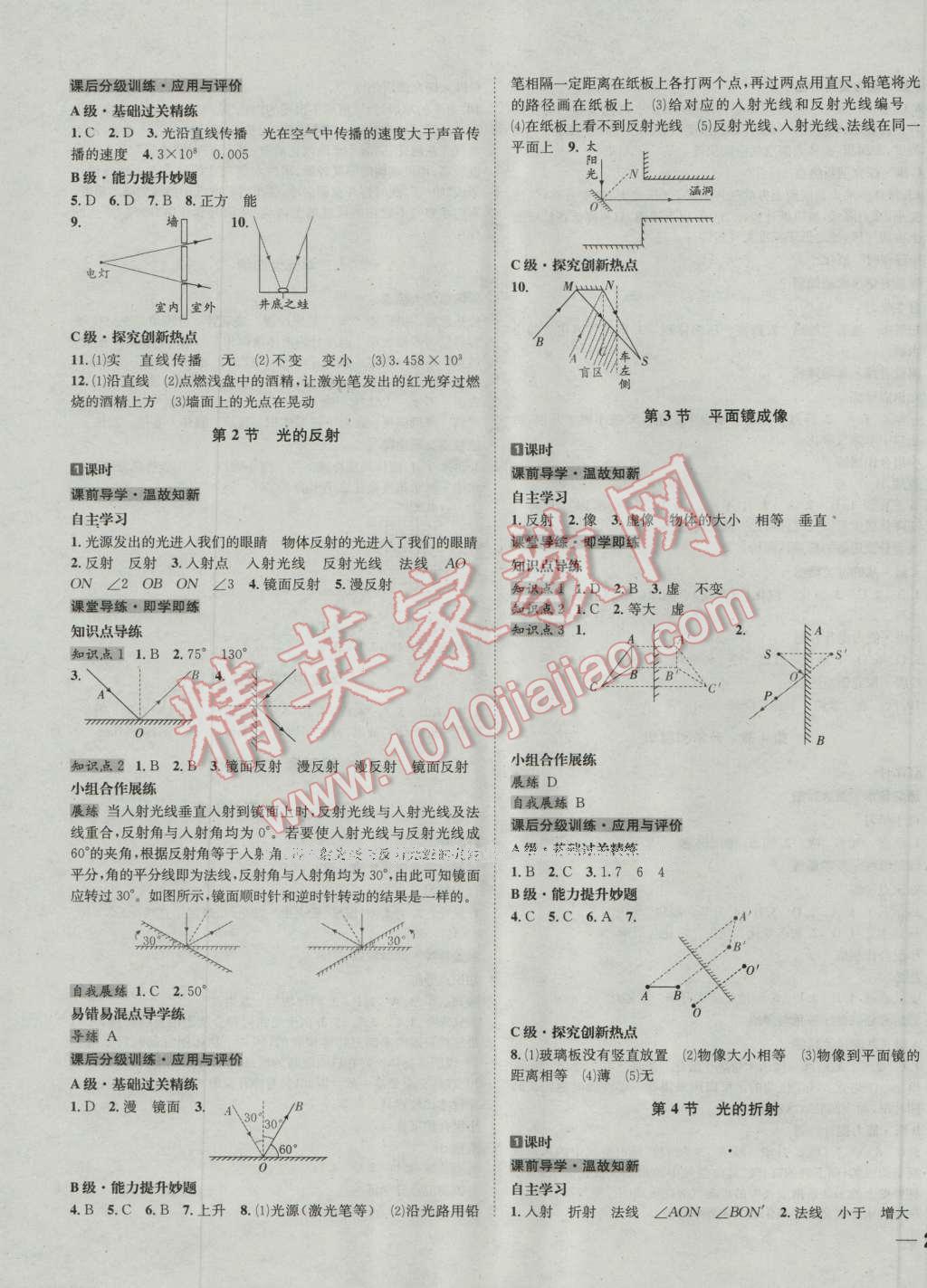 2016年名校秘题全程导练八年级物理上册人教版 第7页