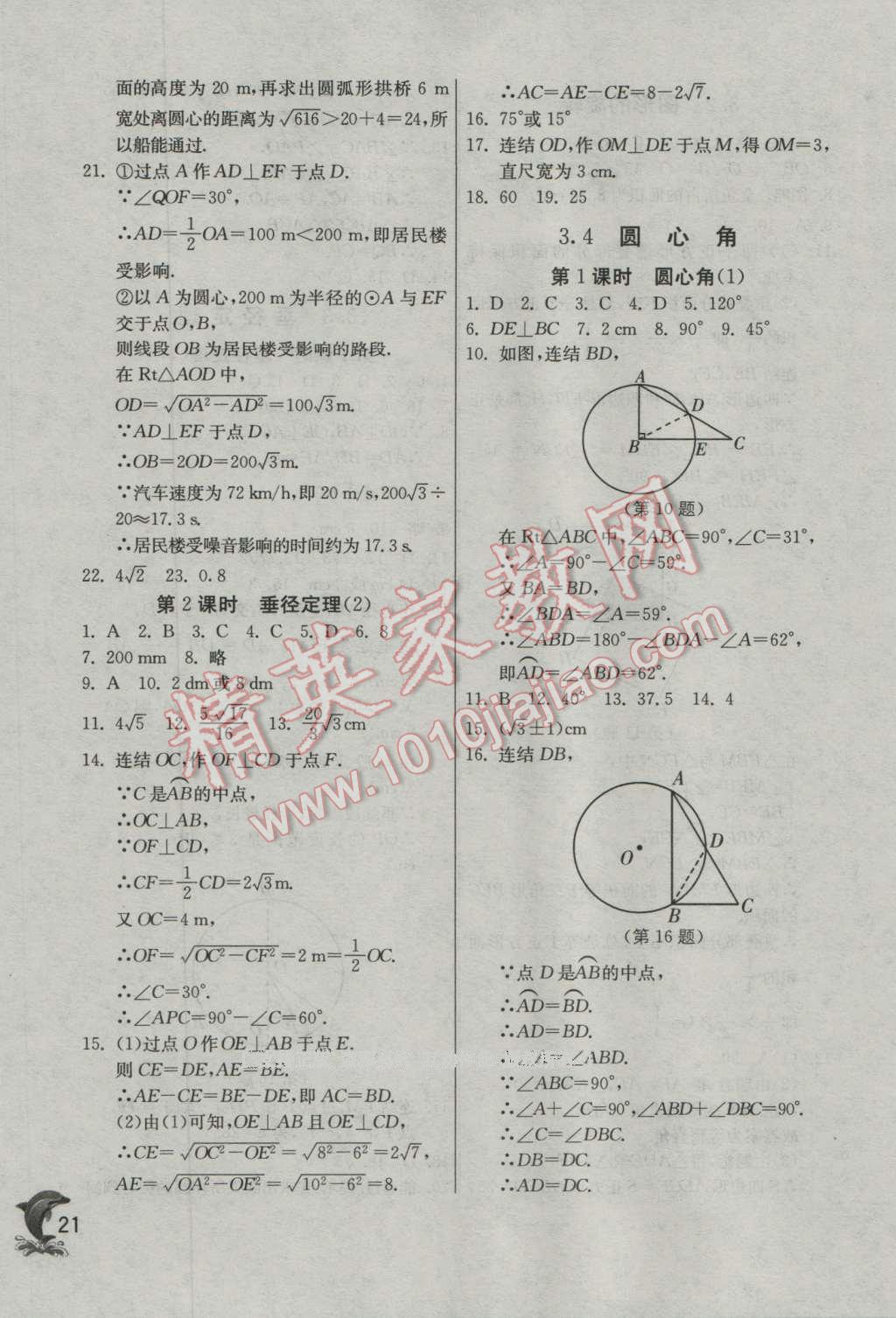 2016年實驗班提優(yōu)訓練九年級數學上冊浙教版 第21頁