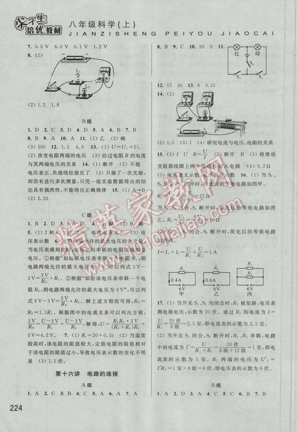 2016年尖子生培优教材八年级科学上册 第7页