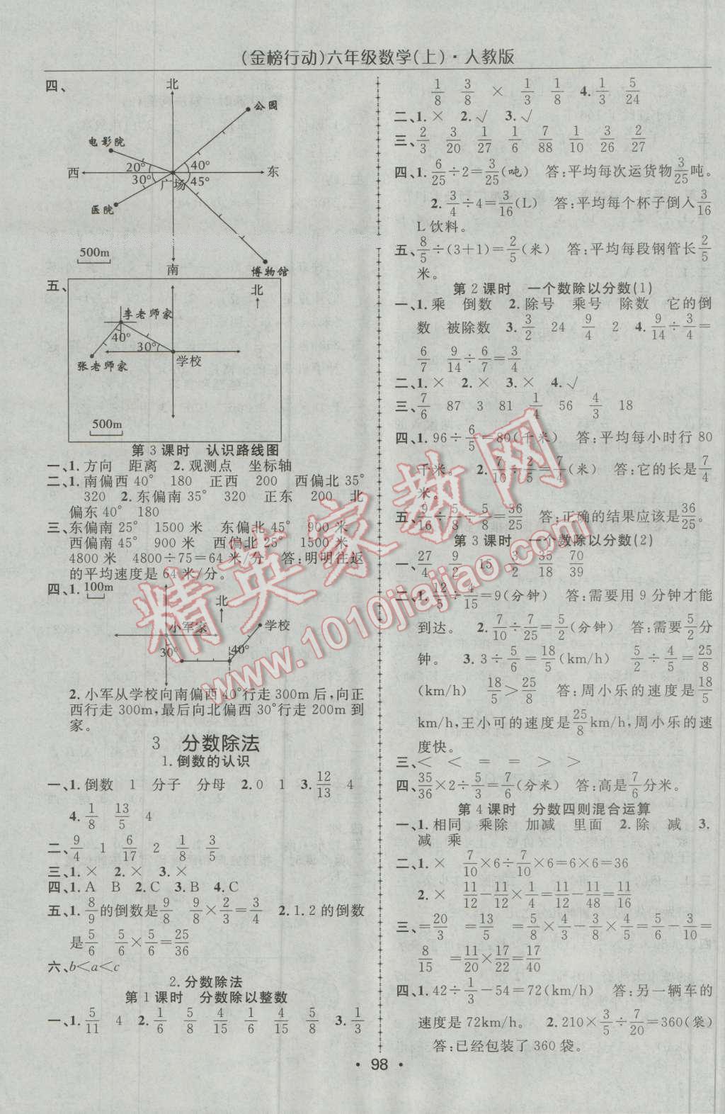 2016年金榜行動高效課堂助教型教輔六年級數(shù)學(xué)上冊人教版 第3頁