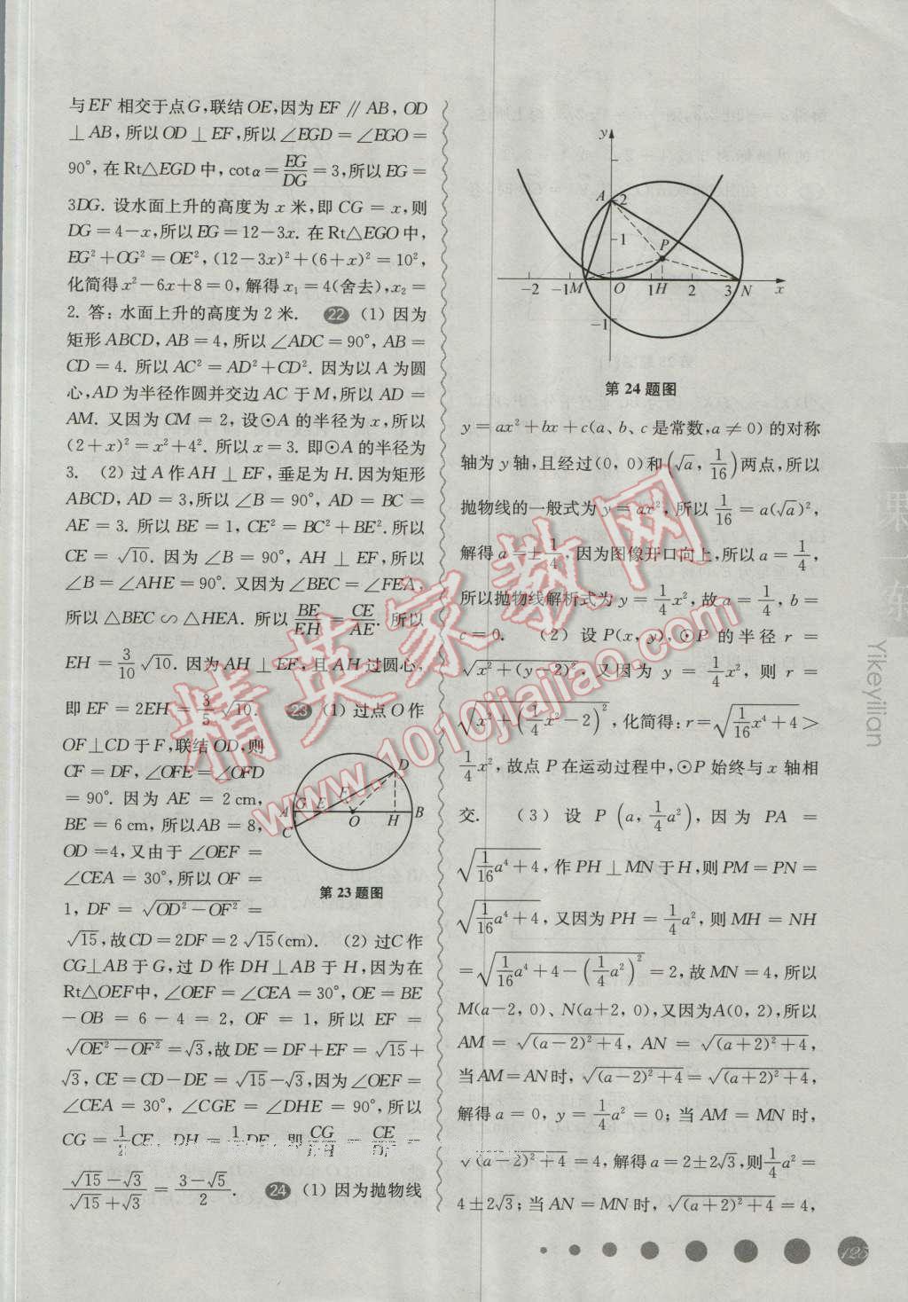 2016年華東師大版一課一練九年級(jí)數(shù)學(xué)全一冊(cè)華師大版周周練微視頻版 第10頁(yè)