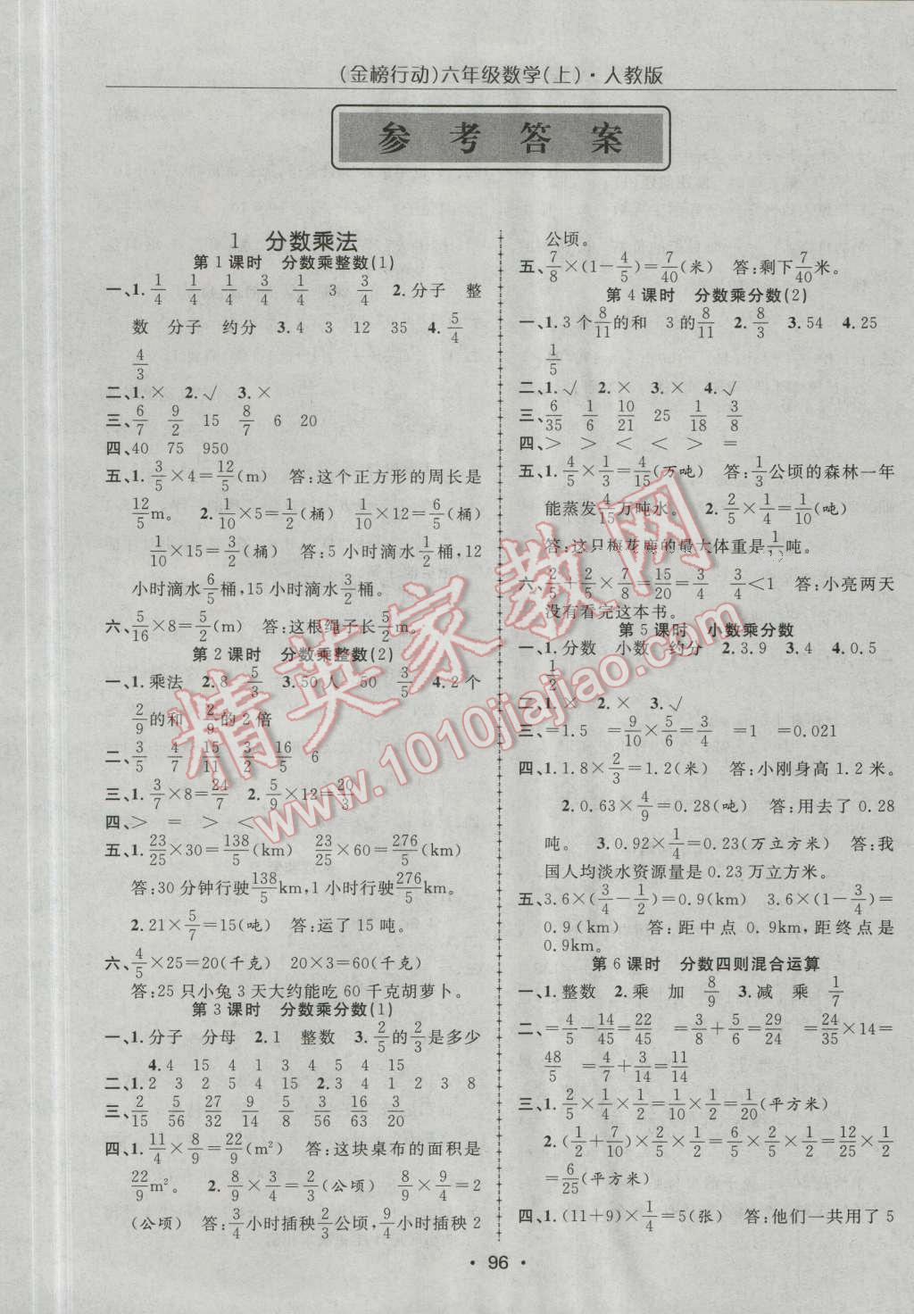 2016年金榜行動高效課堂助教型教輔六年級數(shù)學(xué)上冊人教版 第1頁