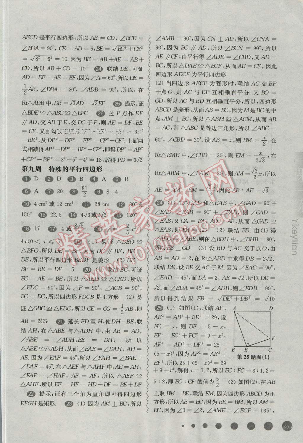 2016年华东师大版一课一练八年级数学周周练增强版 第13页