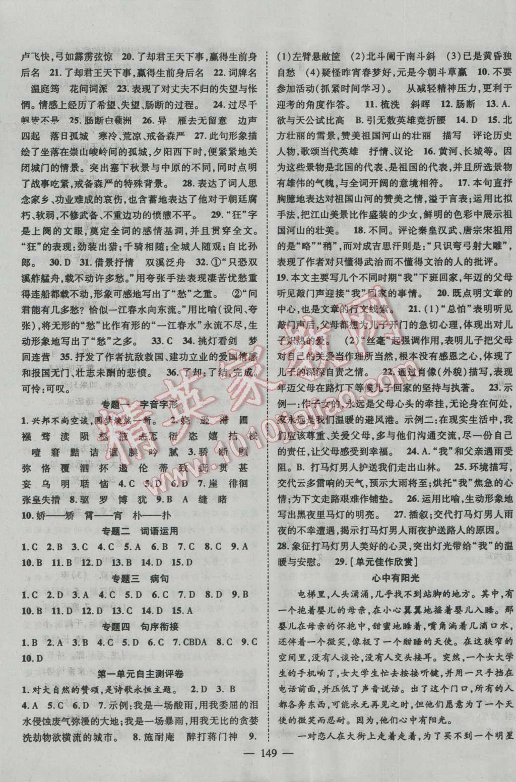 2015年名師課堂導學案九年級語文上冊 第9頁