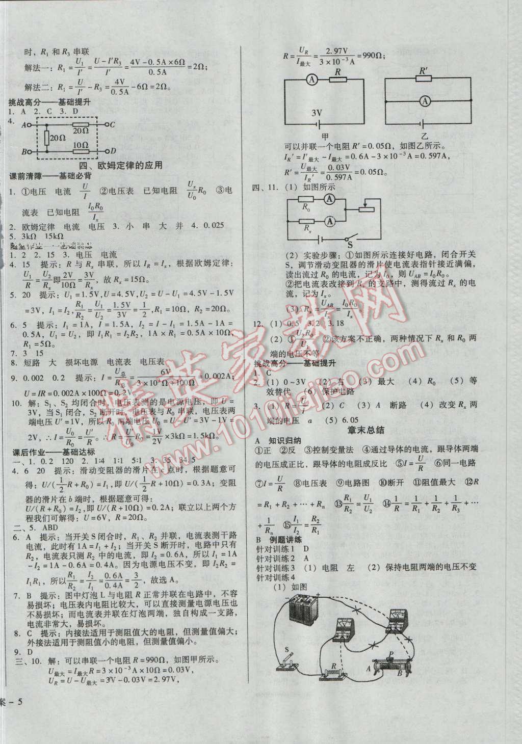 2016年勝券在握打好基礎(chǔ)金牌作業(yè)本九年級(jí)物理上冊(cè)北師大版 第10頁