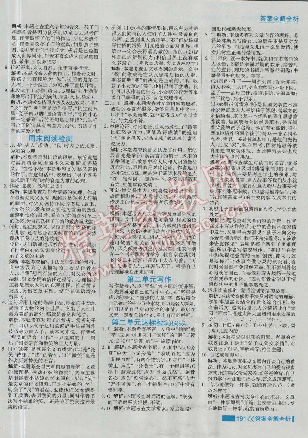 2016年考點集訓(xùn)與滿分備考九年級語文全一冊上 第7頁