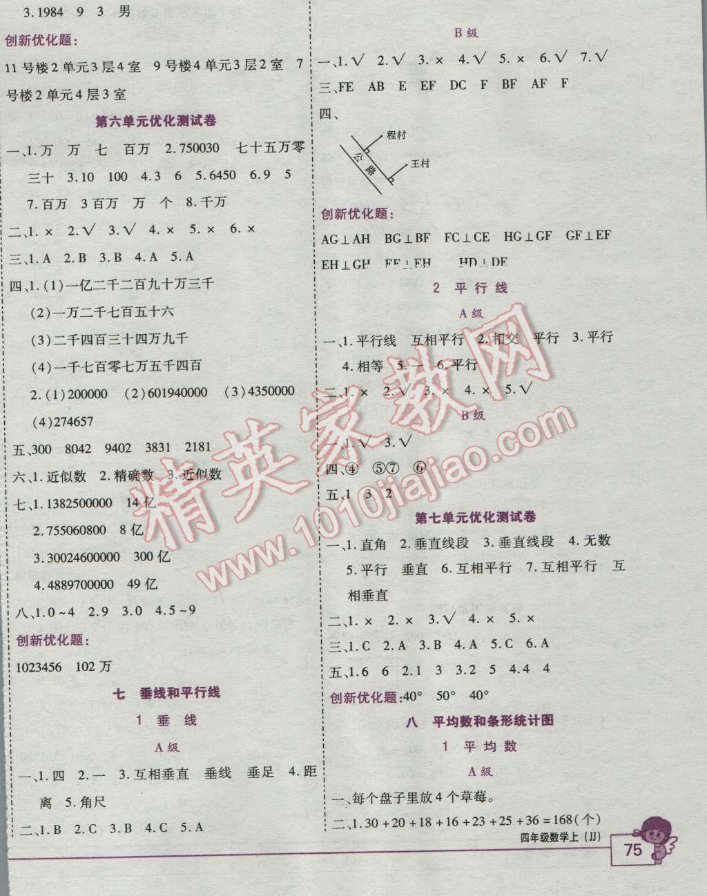 2016年全優(yōu)訓(xùn)練零失誤優(yōu)化作業(yè)本四年級(jí)數(shù)學(xué)上冊(cè)冀教版 第10頁