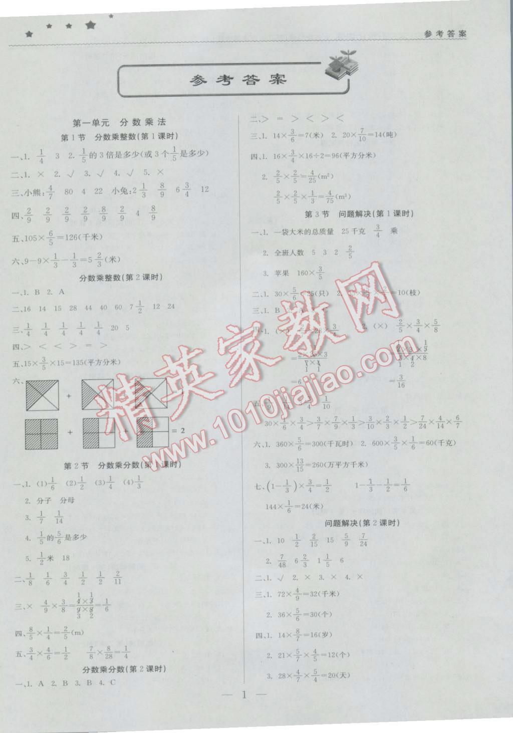 2016年1加1轻巧夺冠优化训练六年级数学上册西师大版银版 第1页