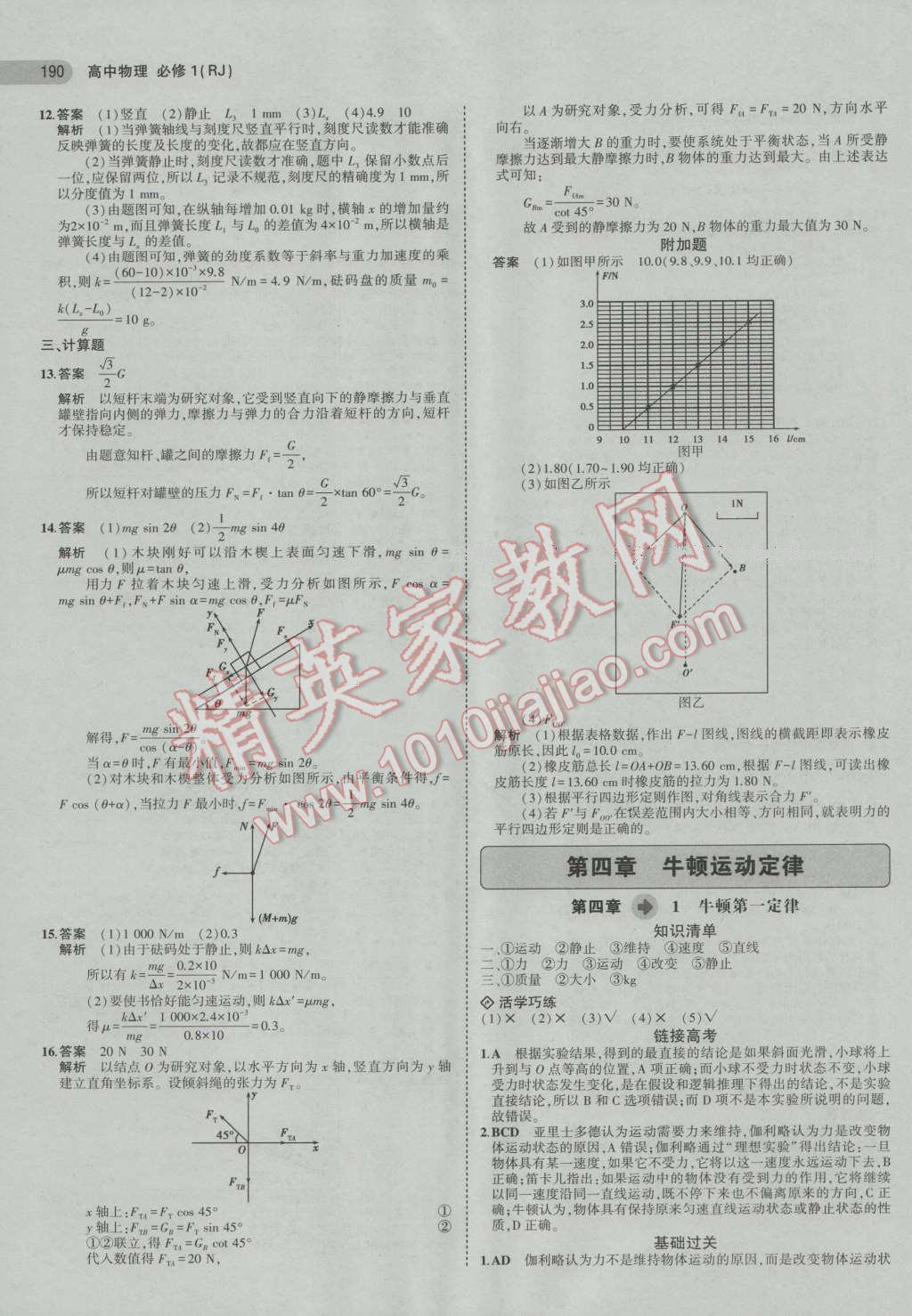 2016年5年高考3年模擬高中物理必修1人教版 第17頁