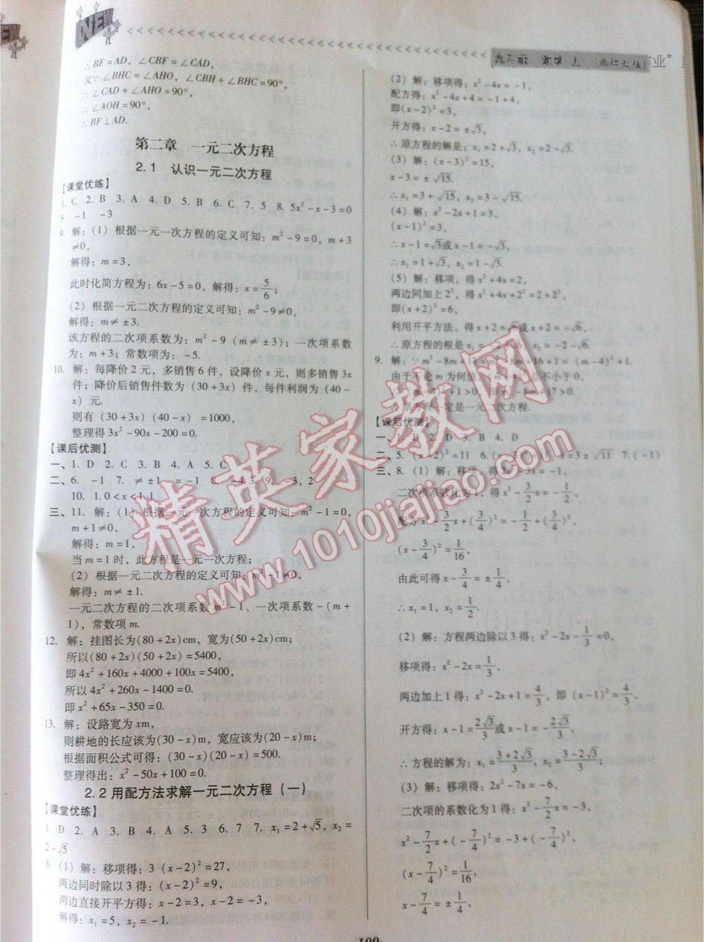 2014年全優(yōu)點(diǎn)練課計(jì)劃九年級(jí)數(shù)學(xué)上冊(cè)北師大版 第5頁(yè)