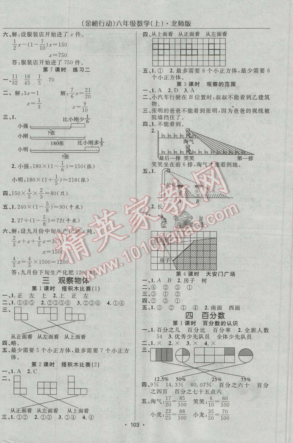 2016年金榜行动高效课堂助教型教辅六年级数学上册北师大版 第4页