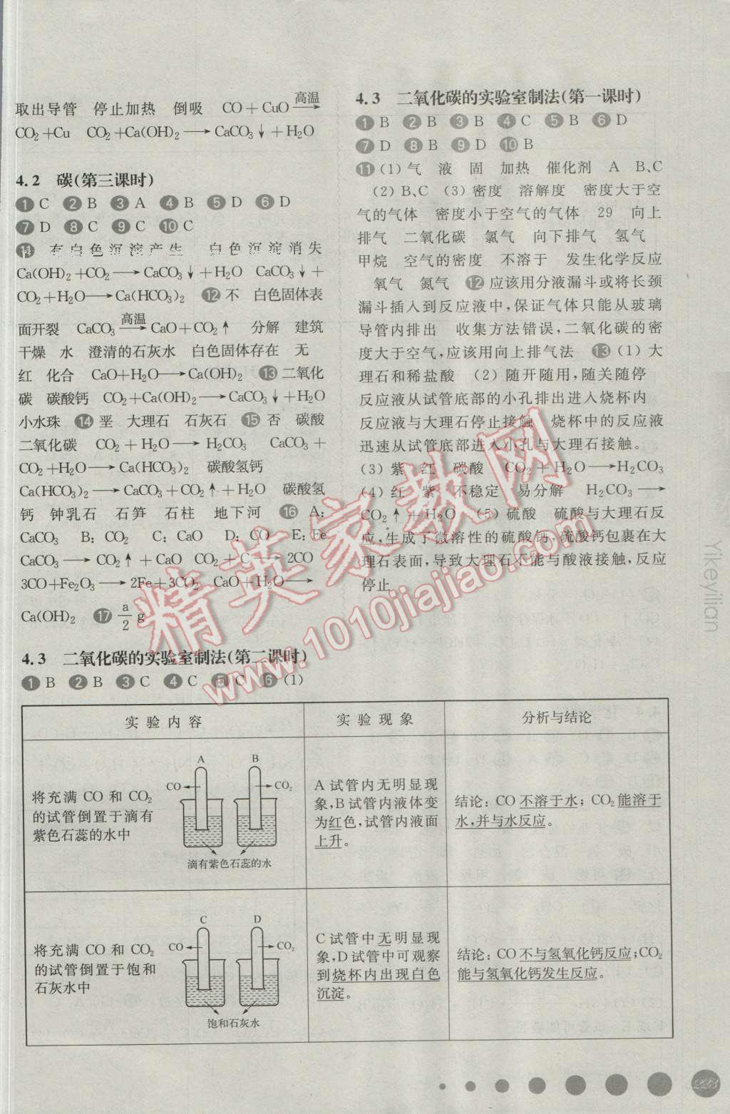 2016年華東師大版一課一練九年級化學(xué)全一冊 第9頁