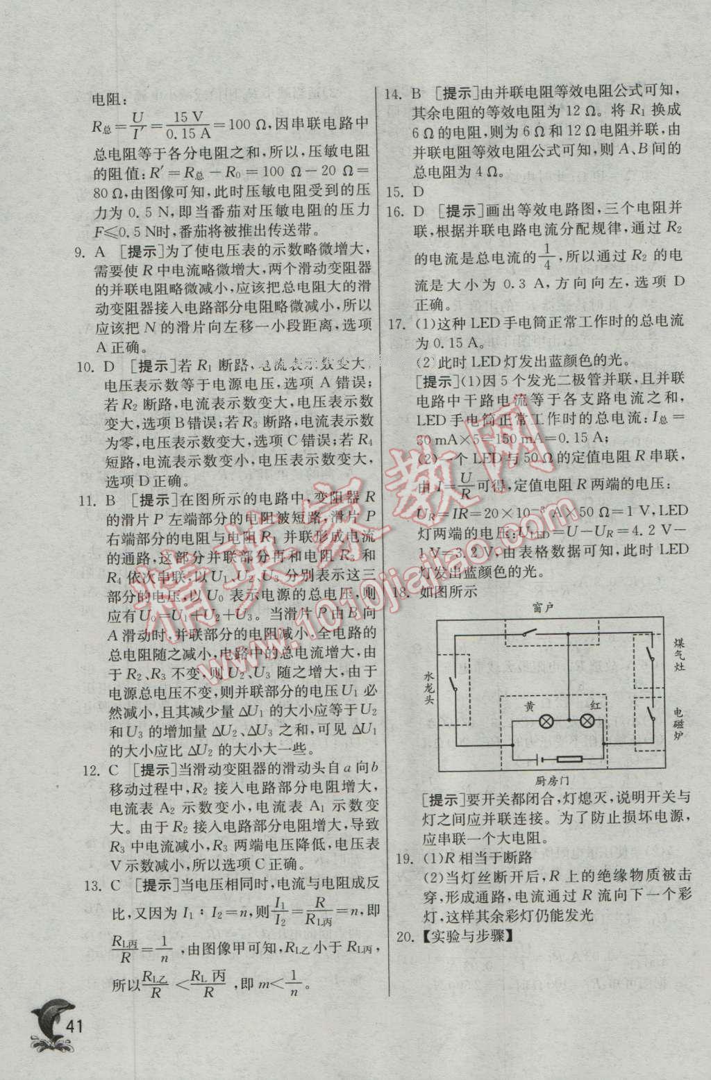 2016年實驗班提優(yōu)訓練八年級科學上冊浙教版 第41頁