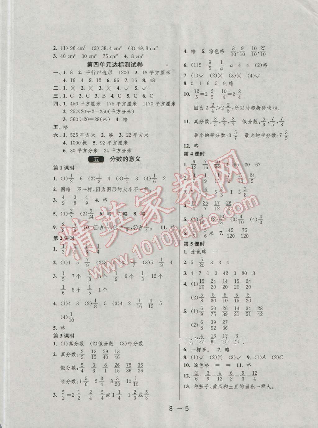 2016年1課3練單元達(dá)標(biāo)測(cè)試五年級(jí)數(shù)學(xué)上冊(cè)北師大版 第5頁(yè)