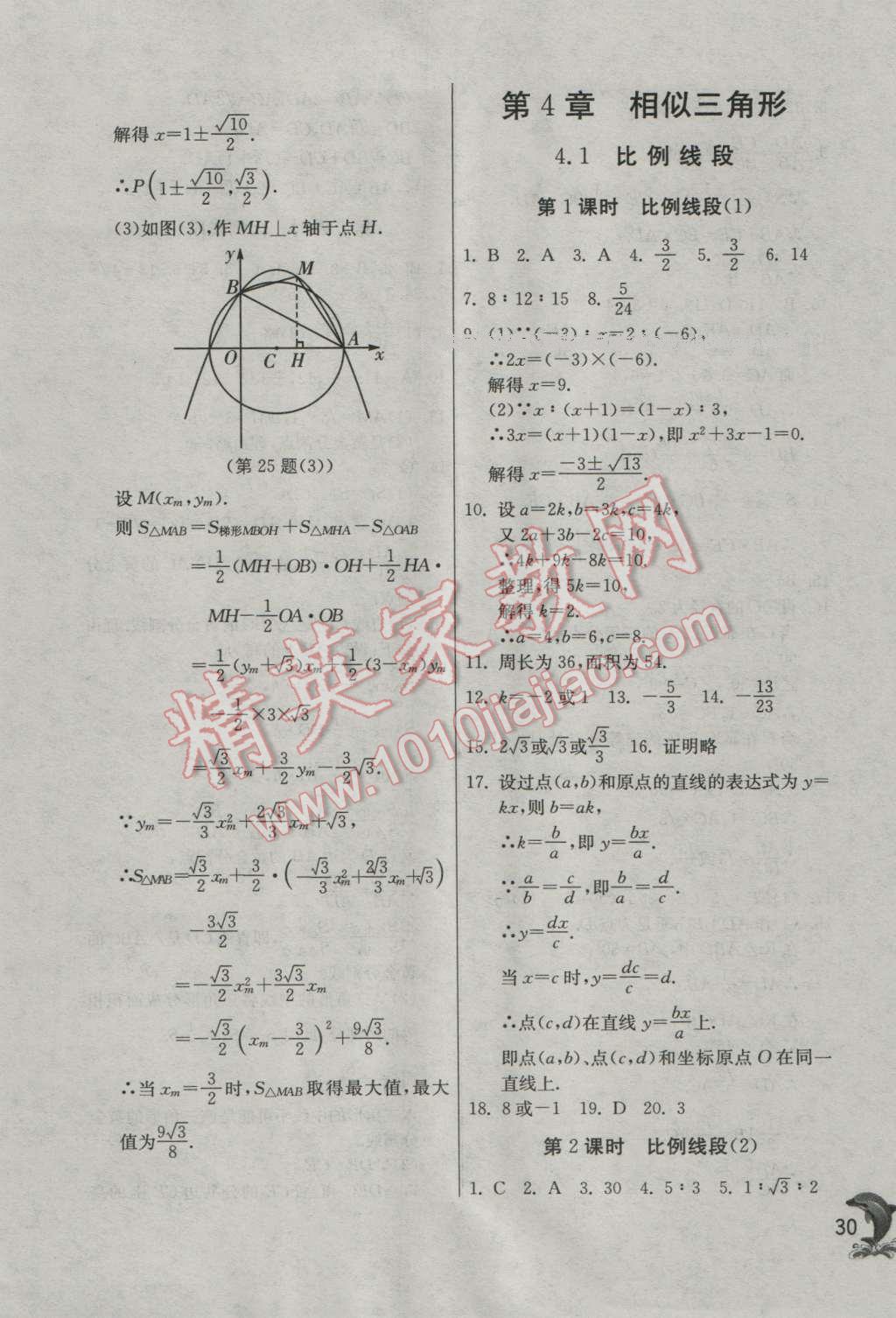 2016年實(shí)驗(yàn)班提優(yōu)訓(xùn)練九年級(jí)數(shù)學(xué)上冊(cè)浙教版 第30頁(yè)